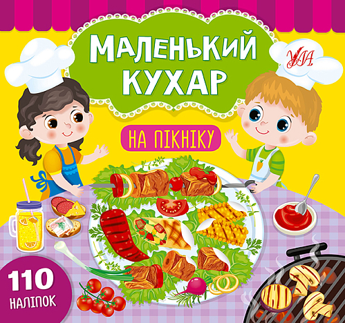 Маленький кухар — На пікніку
